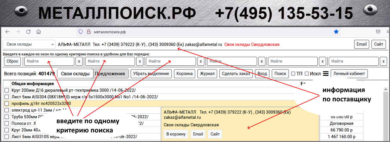Металлопоиск - каталоги быстрого поиска металла 03Х18Н16М3